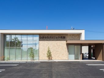 ひまわりクリニック丹西様