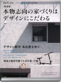 2011年 7月号 チンチルびと別冊〔東海版〕